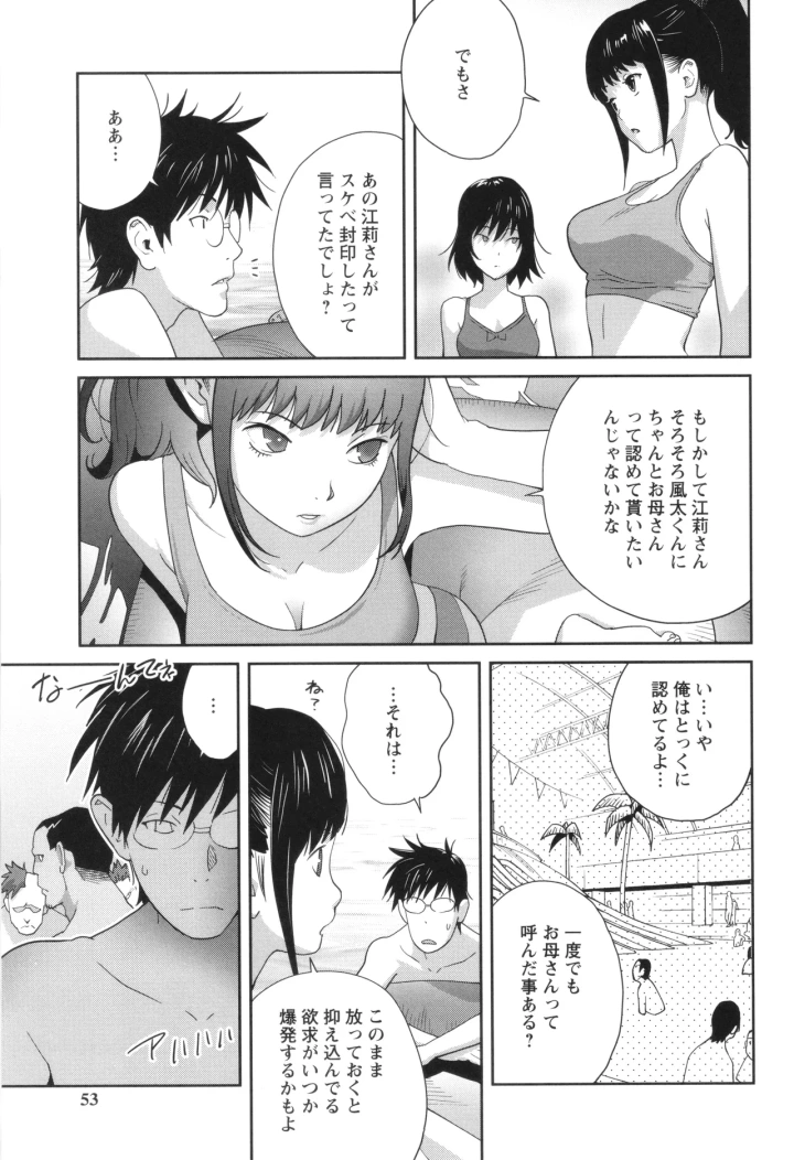 マンガ53ページ目