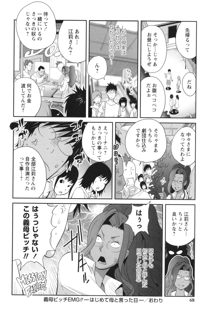 マンガ68ページ目