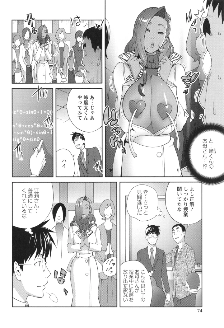 マンガ74ページ目