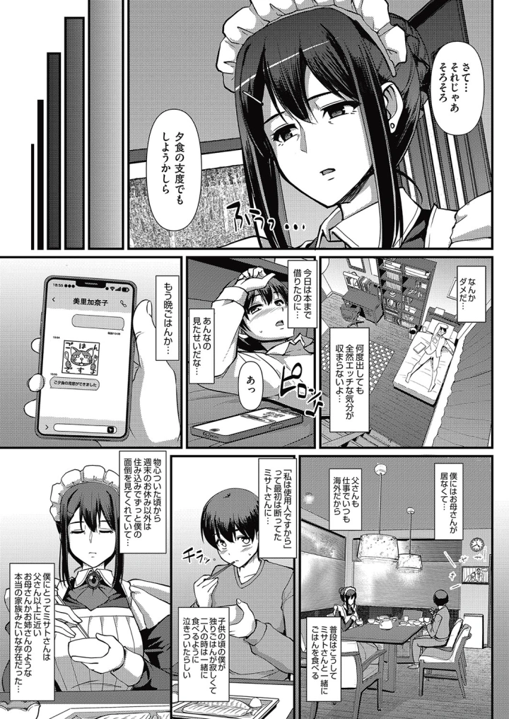 (荒岸来歩 )メイドのおしごと。-マンガ8