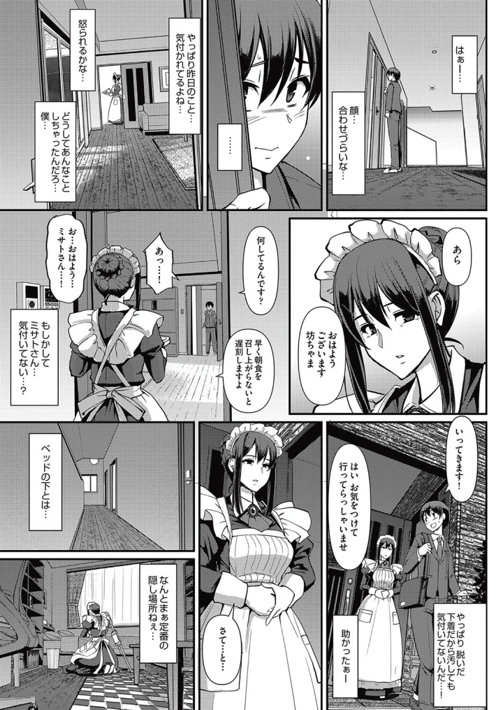 (荒岸来歩 )メイドのおしごと。-マンガ14