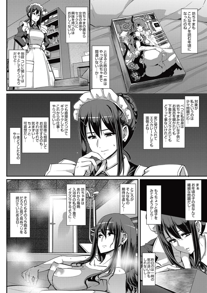 (荒岸来歩 )メイドのおしごと。-マンガ15