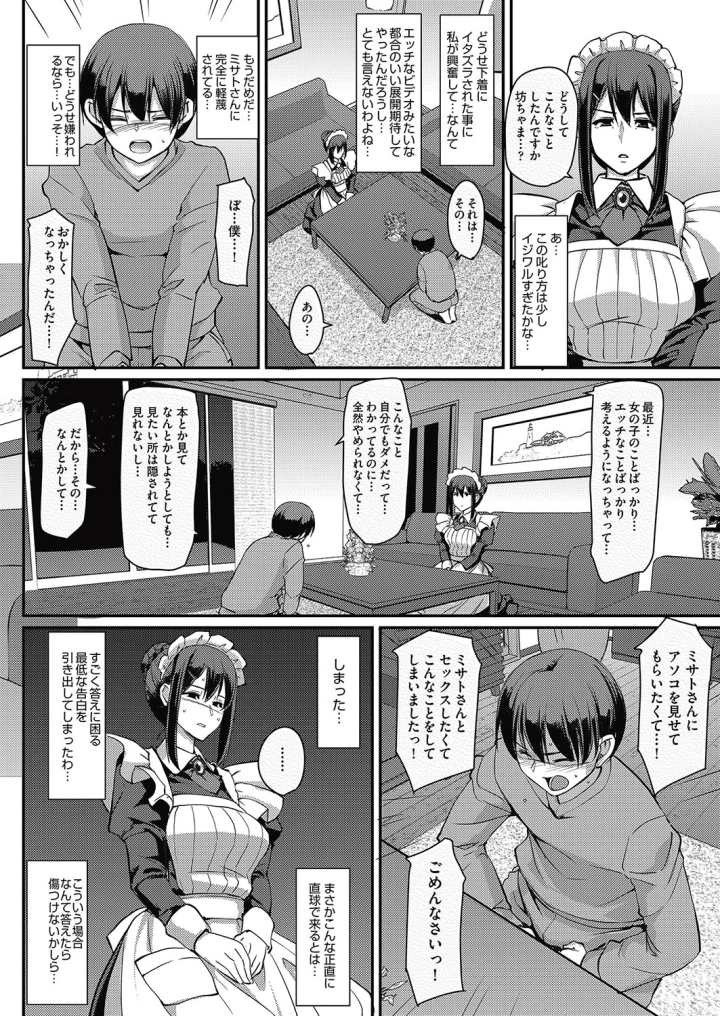 (荒岸来歩 )メイドのおしごと。-マンガ17