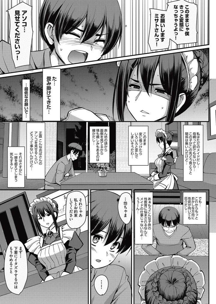 (荒岸来歩 )メイドのおしごと。-マンガ18