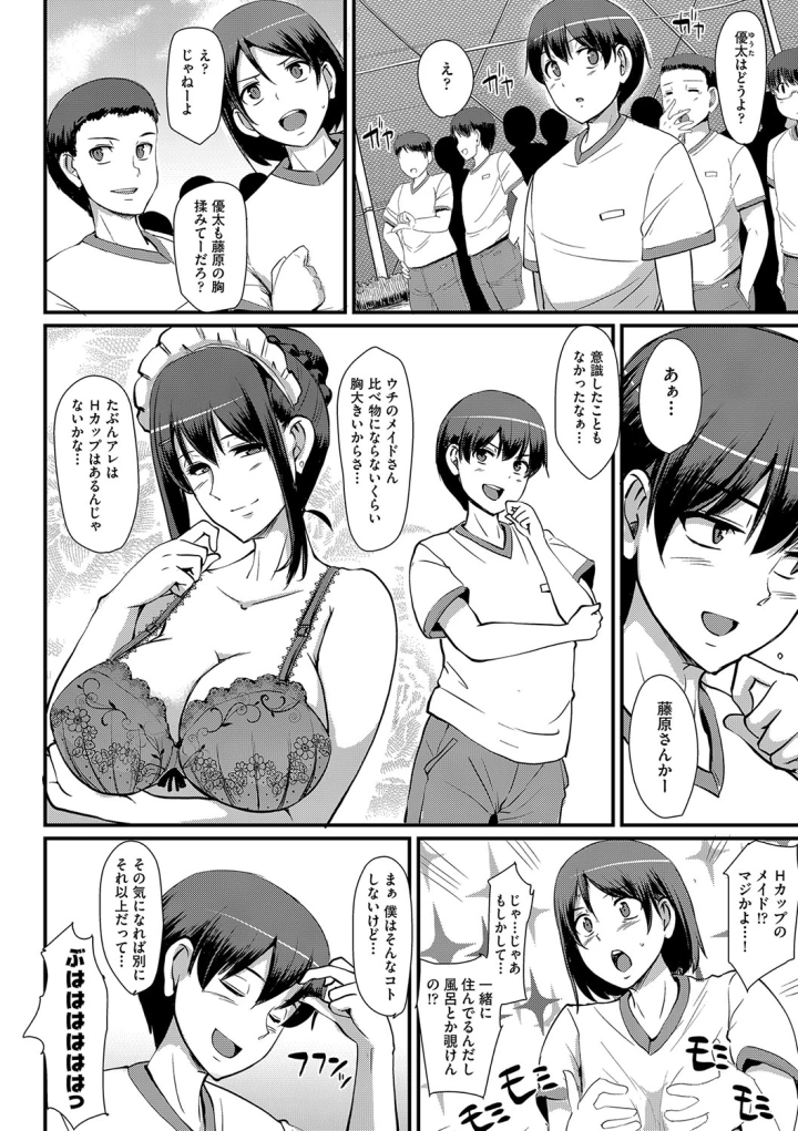 マンガ79ページ目