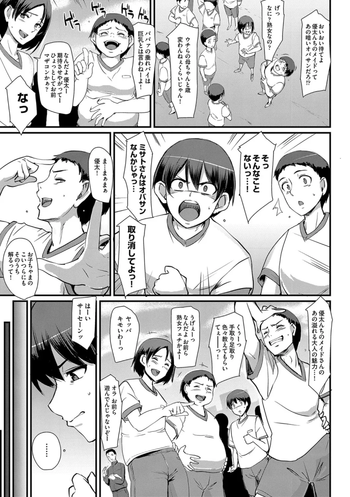 マンガ80ページ目