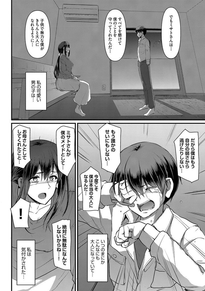 マンガ245ページ目