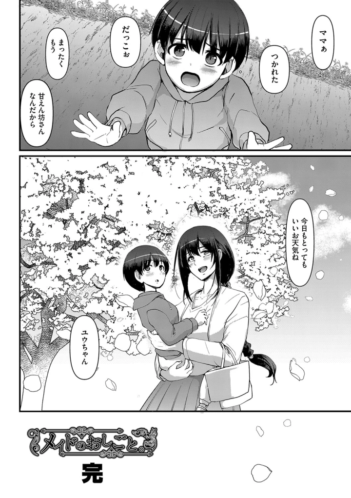 マンガ281ページ目