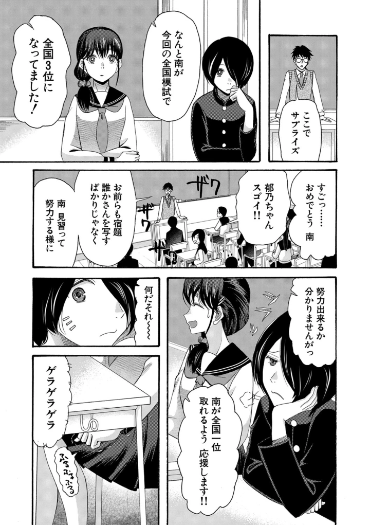 [星憑ネオン。]私ならいいよ、挿入れても-マンガ6