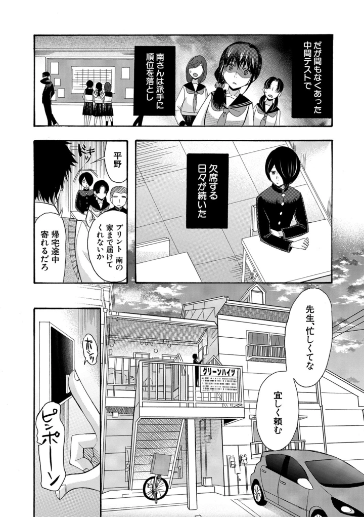 [星憑ネオン。]私ならいいよ、挿入れても-マンガ7