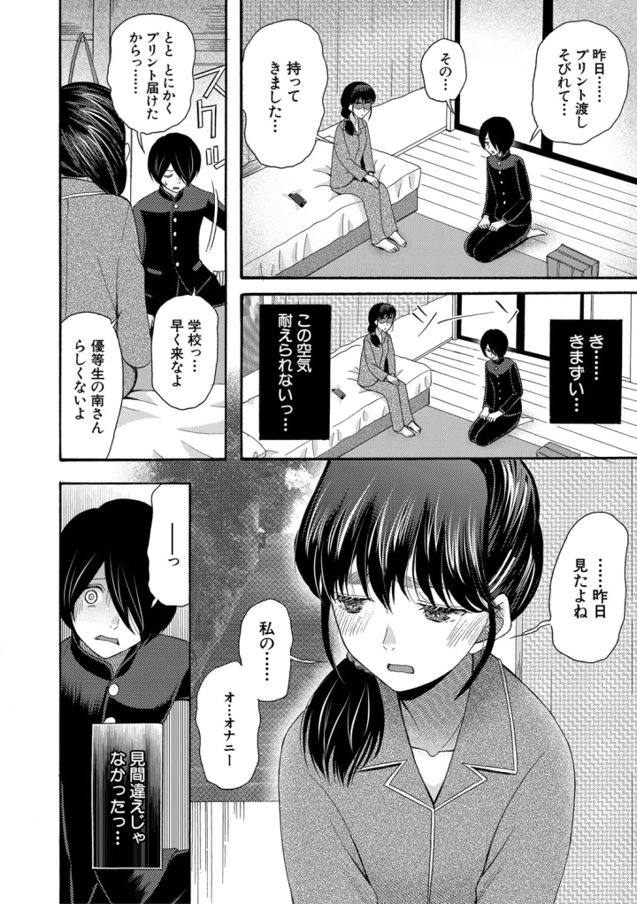 [星憑ネオン。]私ならいいよ、挿入れても-マンガ11