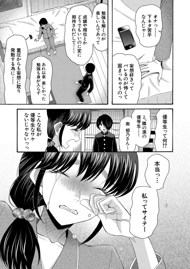 [星憑ネオン。]私ならいいよ、挿入れても-マンガ12