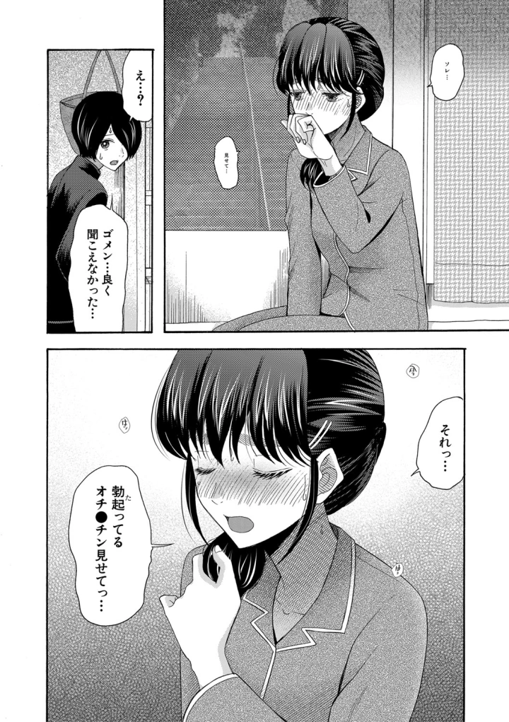 [星憑ネオン。]私ならいいよ、挿入れても-マンガ15