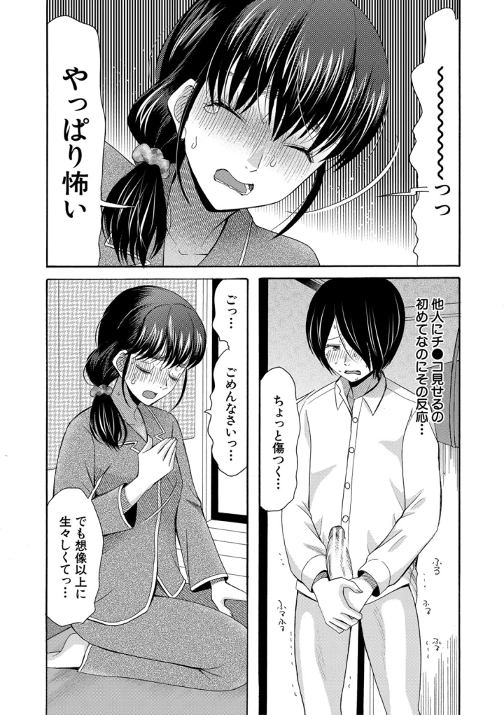 [星憑ネオン。]私ならいいよ、挿入れても-マンガ17