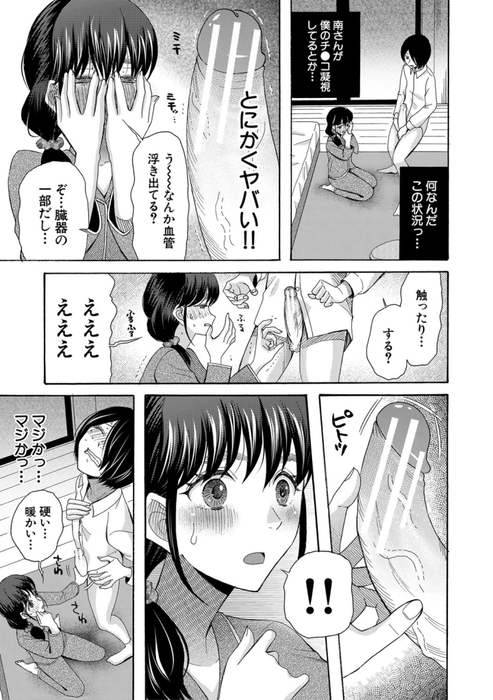 [星憑ネオン。]私ならいいよ、挿入れても-マンガ18