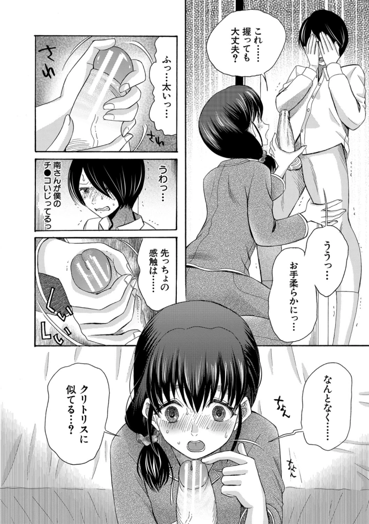 [星憑ネオン。]私ならいいよ、挿入れても-マンガ19