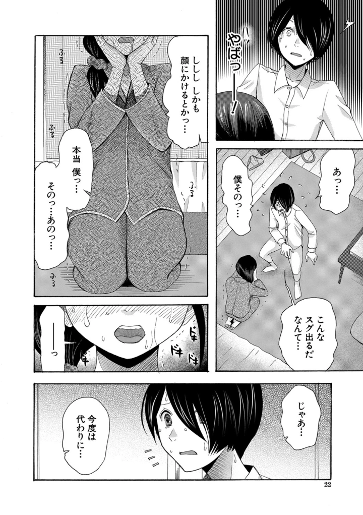 マンガ23ページ目