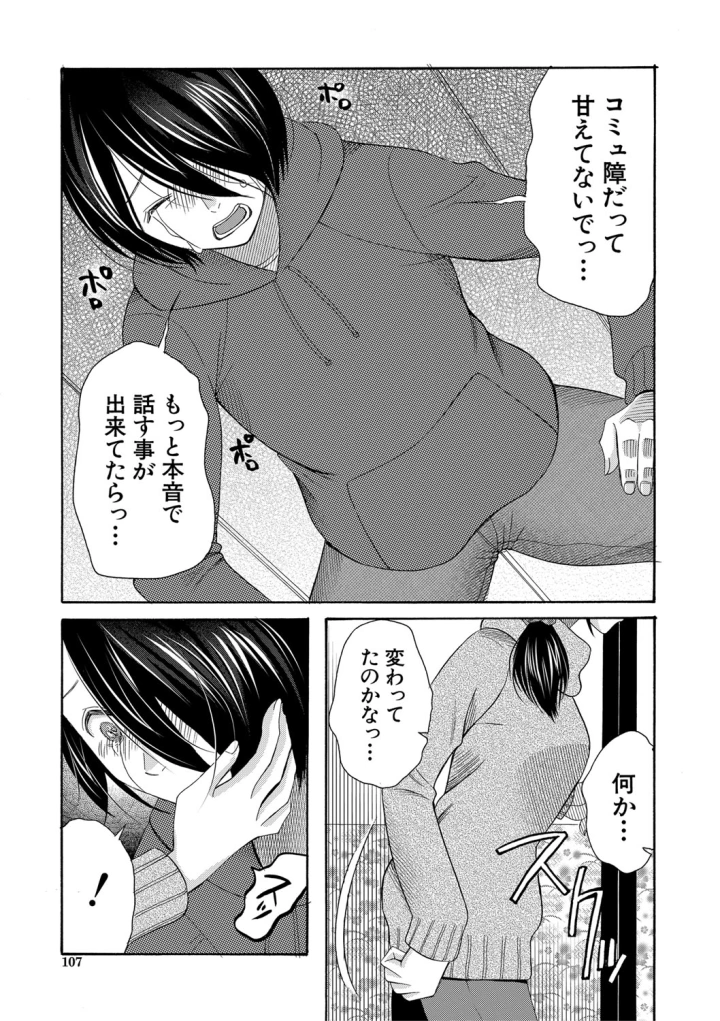 マンガ108ページ目