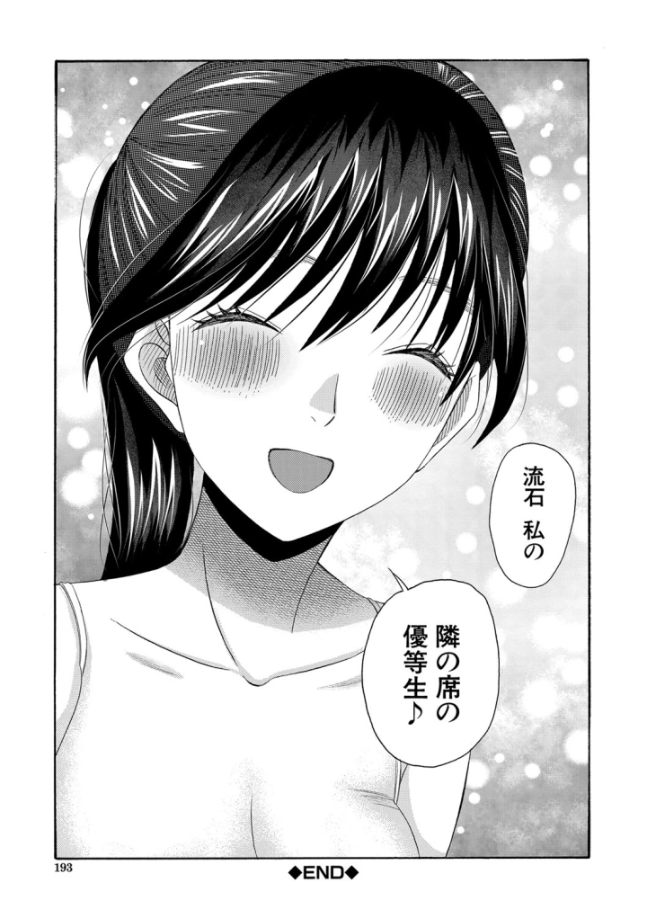 マンガ194ページ目