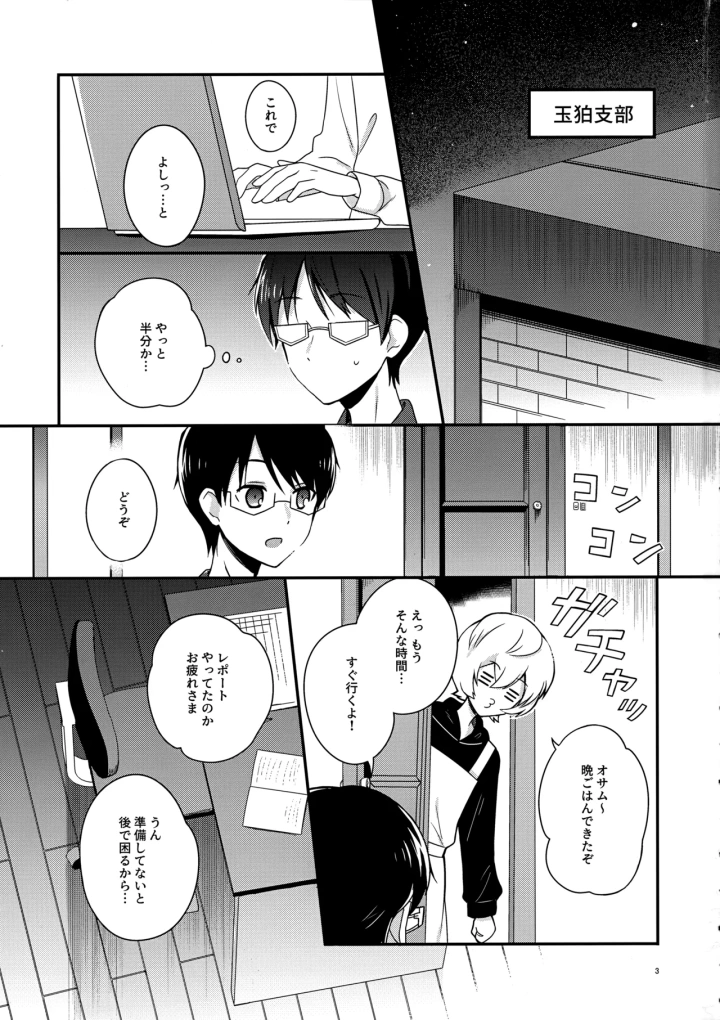 ((吾が手に引き金を34) ドーナッツ·ホール (maco) )夜を止めないで-マンガ2