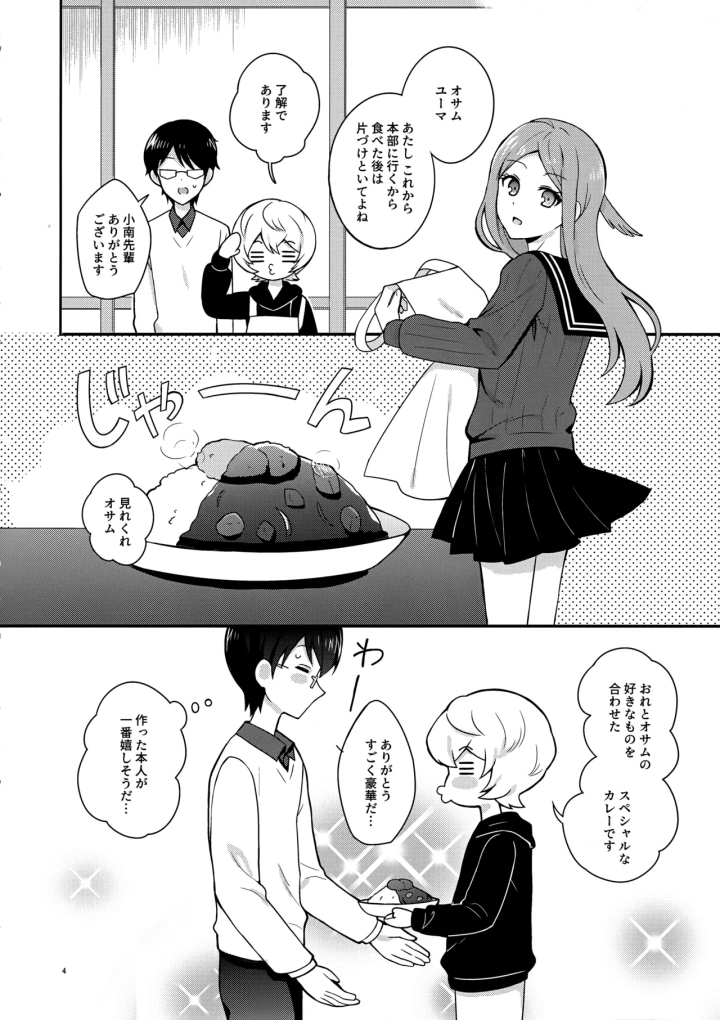 ((吾が手に引き金を34) ドーナッツ·ホール (maco) )夜を止めないで-マンガ3