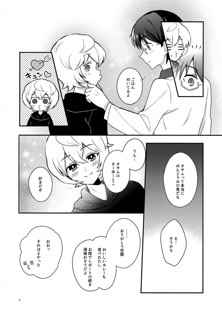 ((吾が手に引き金を34) ドーナッツ·ホール (maco) )夜を止めないで-マンガ5