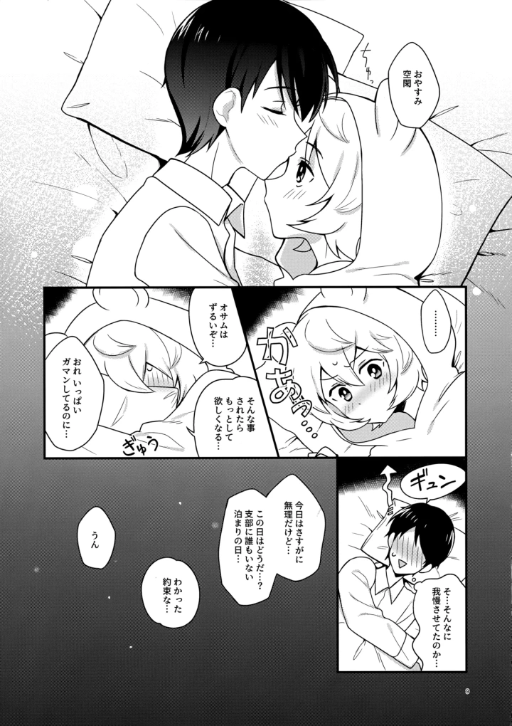 ((吾が手に引き金を34) ドーナッツ·ホール (maco) )夜を止めないで-マンガ8