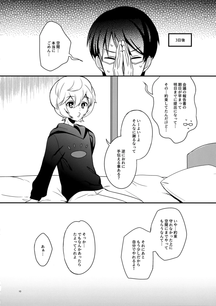 ((吾が手に引き金を34) ドーナッツ·ホール (maco) )夜を止めないで-マンガ9