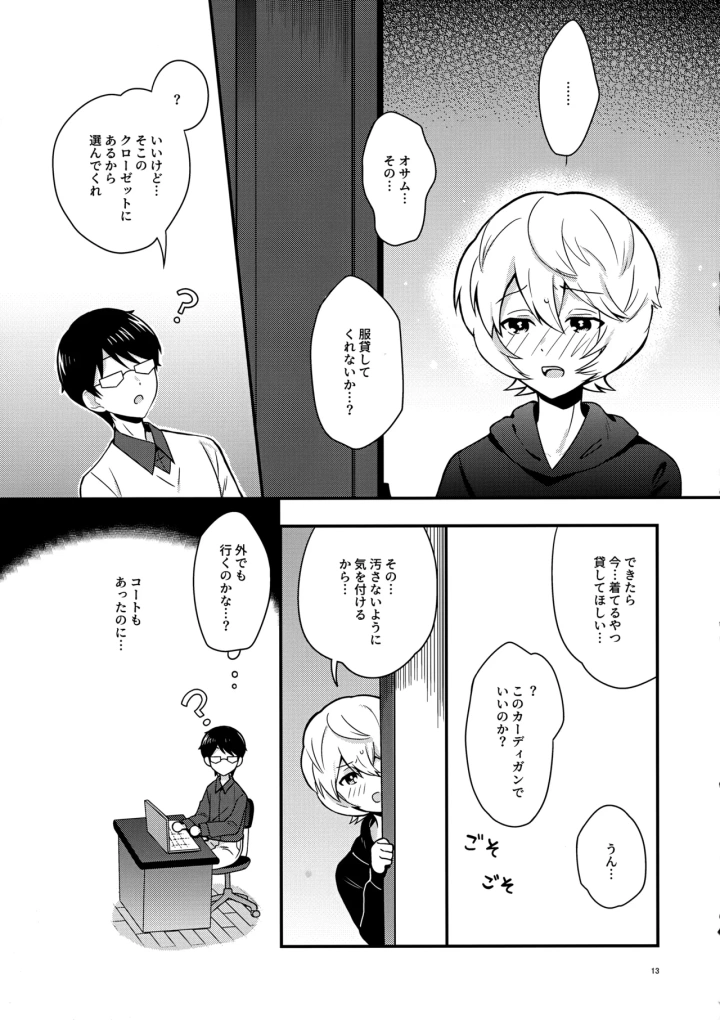 ((吾が手に引き金を34) ドーナッツ·ホール (maco) )夜を止めないで-マンガ12