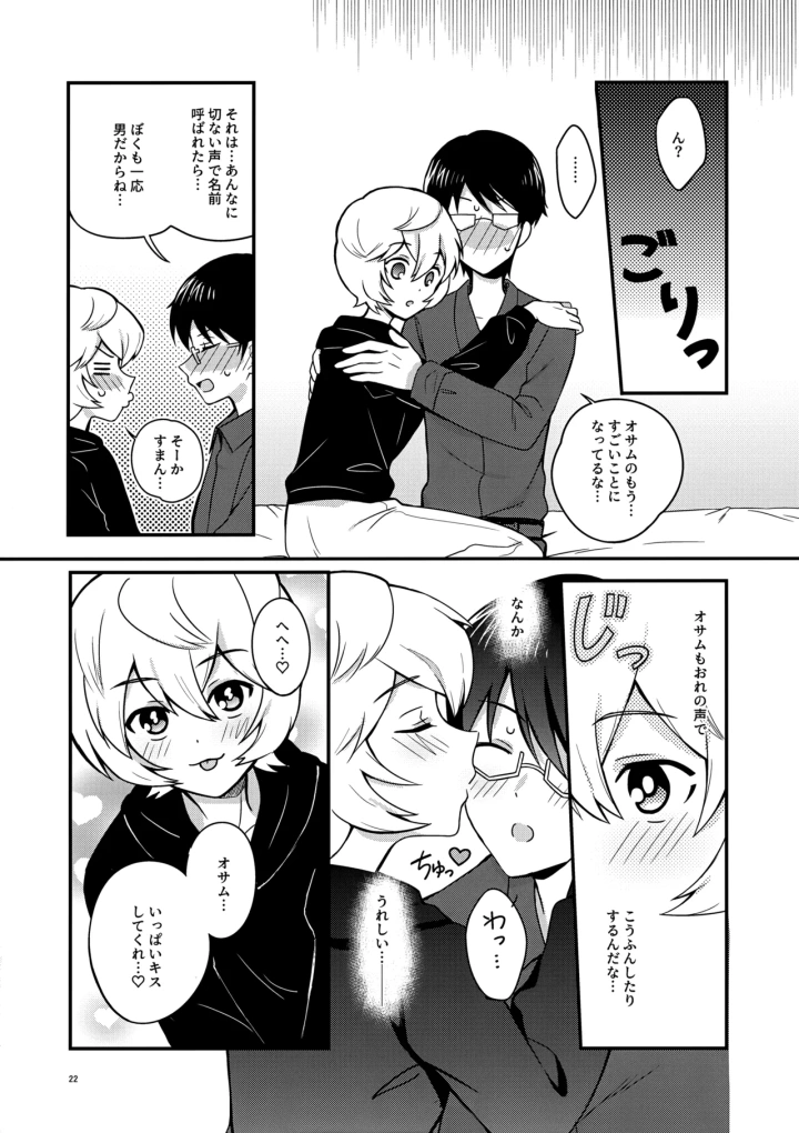 マンガ21ページ目