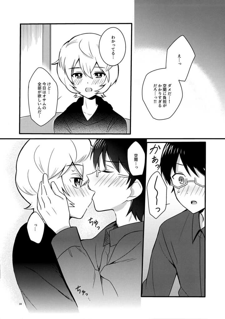 マンガ33ページ目