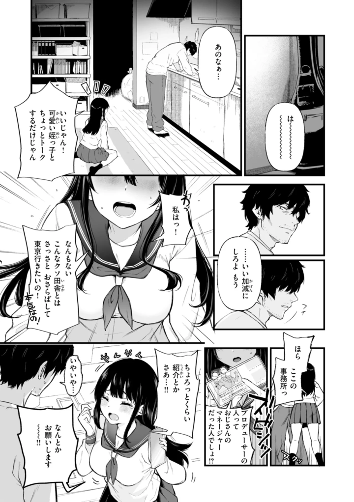 [おそまつ]あの娘はおじさんの穴-マンガ5