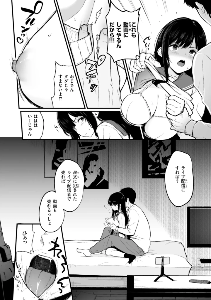 [おそまつ]あの娘はおじさんの穴-マンガ8