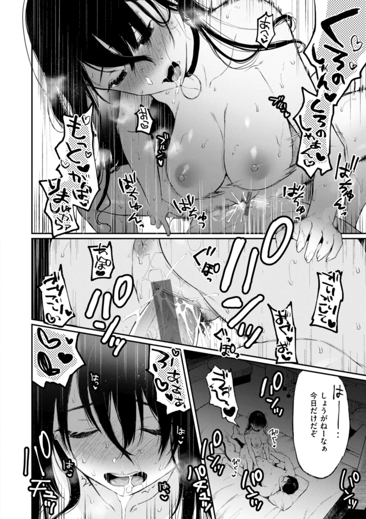 マンガ108ページ目