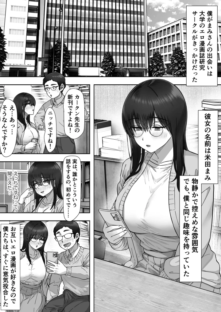 (カークン )陰キャ彼女は僕が知らないドスケベヤリマン娘でした-マンガ6