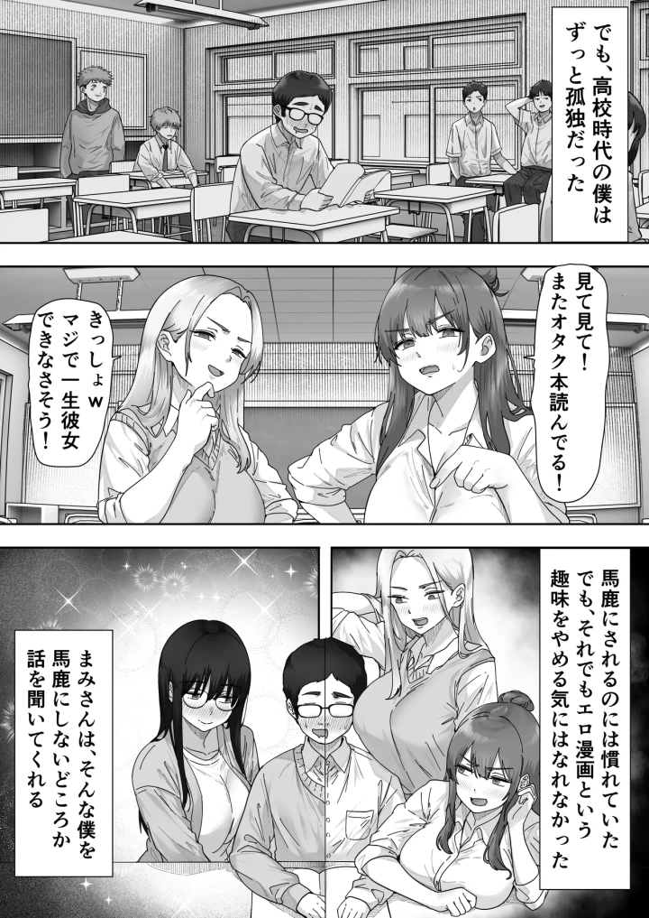 (カークン )陰キャ彼女は僕が知らないドスケベヤリマン娘でした-マンガ7