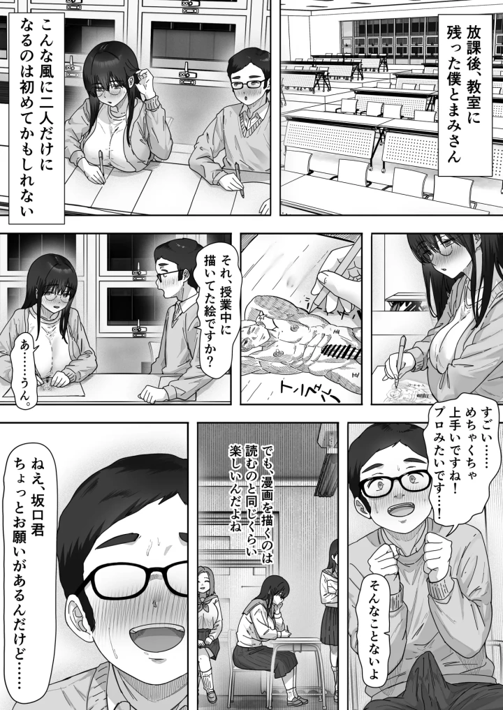 (カークン )陰キャ彼女は僕が知らないドスケベヤリマン娘でした-マンガ8