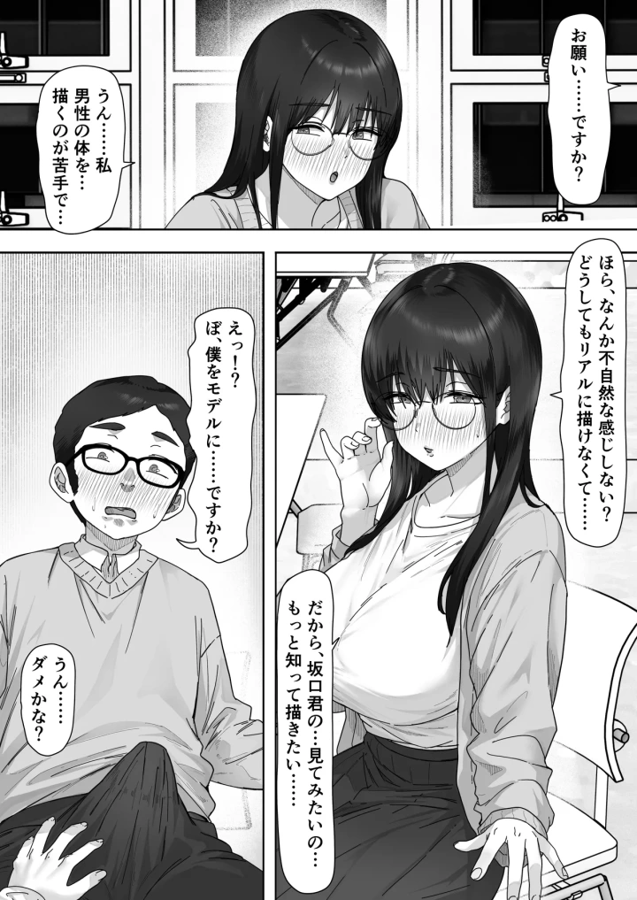 (カークン )陰キャ彼女は僕が知らないドスケベヤリマン娘でした-マンガ9