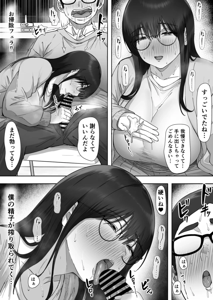 (カークン )陰キャ彼女は僕が知らないドスケベヤリマン娘でした-マンガ13