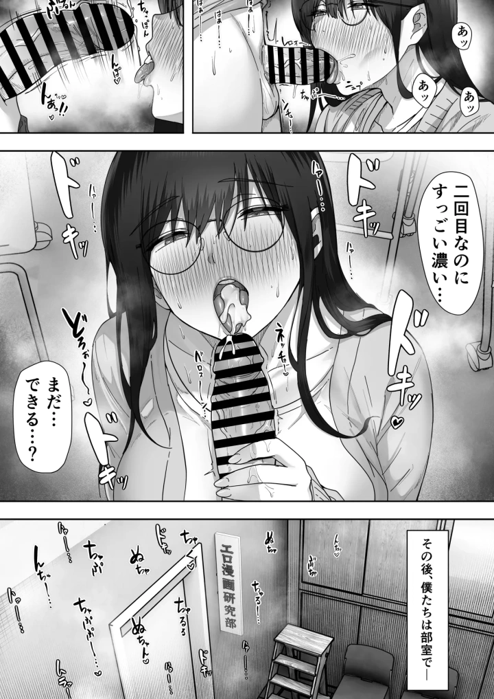 (カークン )陰キャ彼女は僕が知らないドスケベヤリマン娘でした-マンガ15