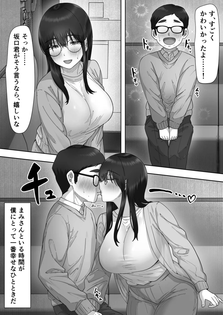 マンガ23ページ目