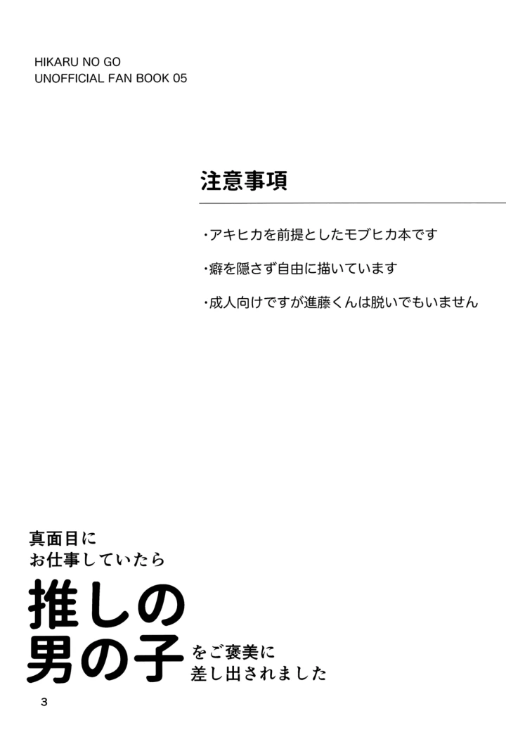 ((ショタフェス17) わんちゃんす (犬) )真面目にお仕事していたら推しの男の子をご褒美に差し出されました-マンガ3