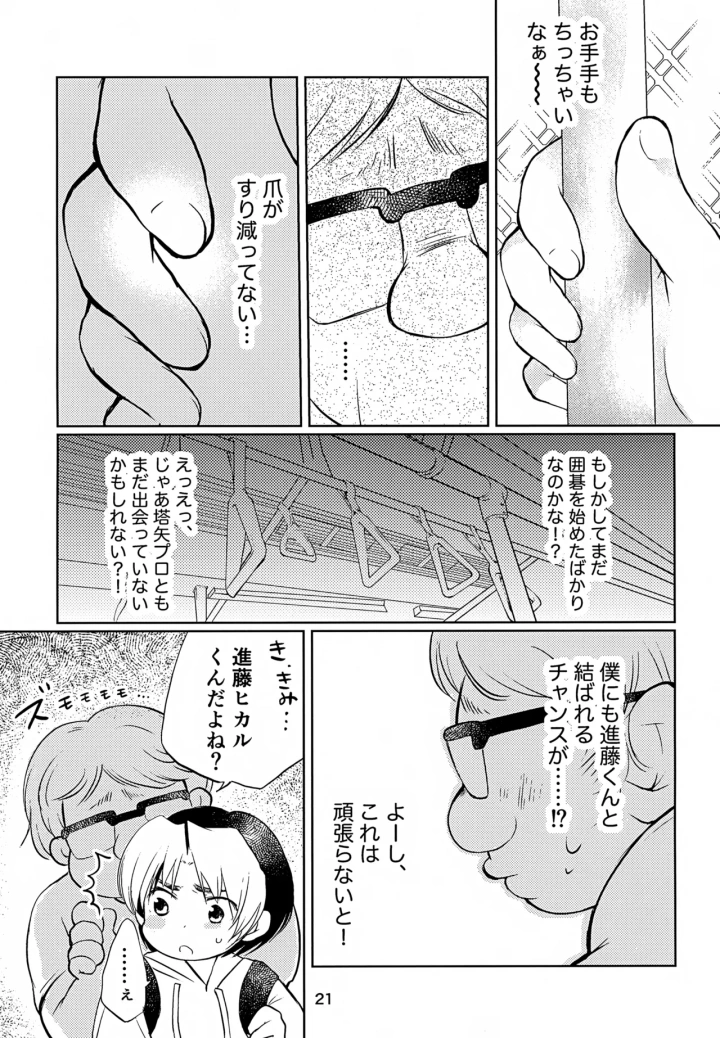 マンガ21ページ目