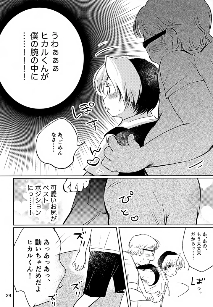 マンガ24ページ目