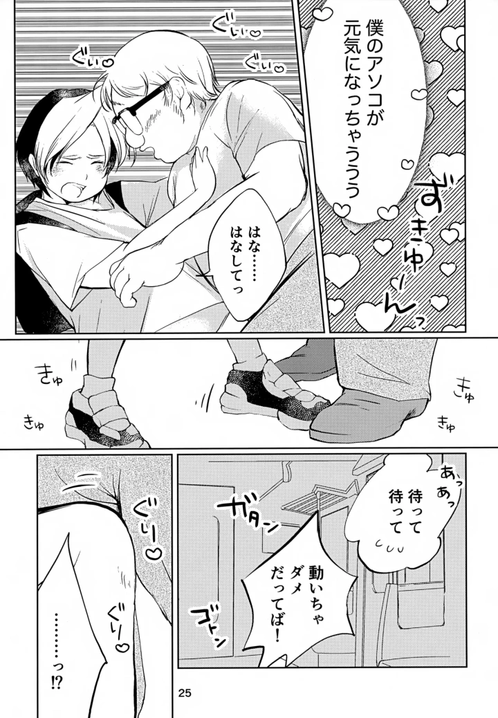 マンガ25ページ目