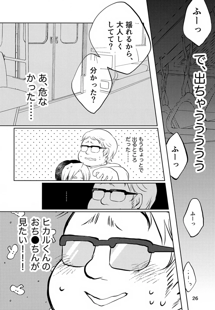 マンガ26ページ目