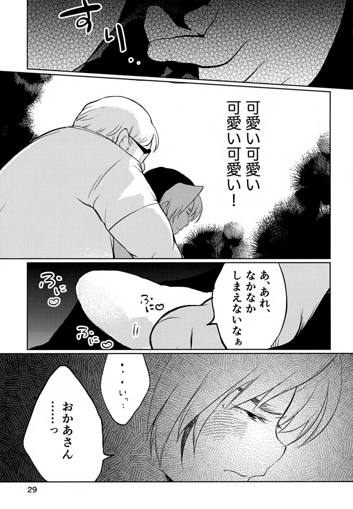 マンガ29ページ目