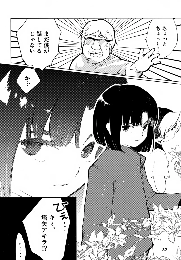 マンガ32ページ目