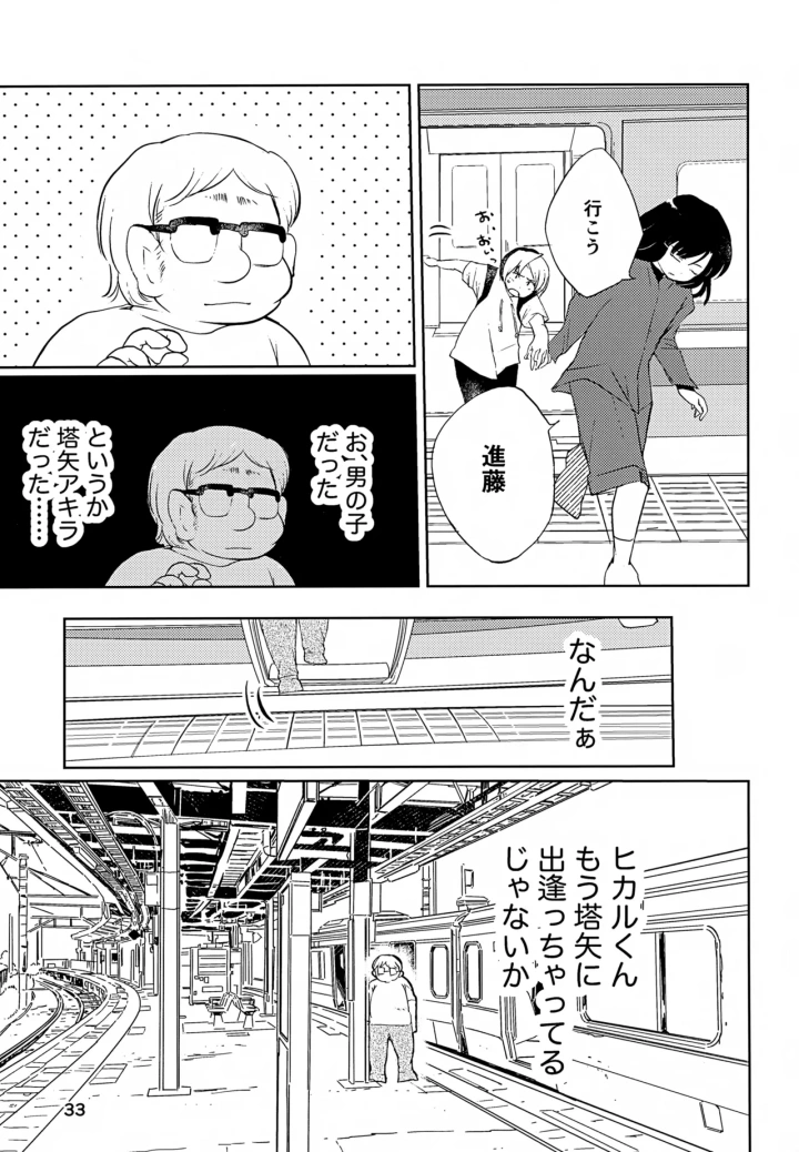 マンガ33ページ目