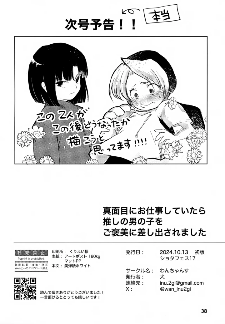 マンガ38ページ目